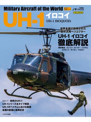 cover image of UH-1イロコイ